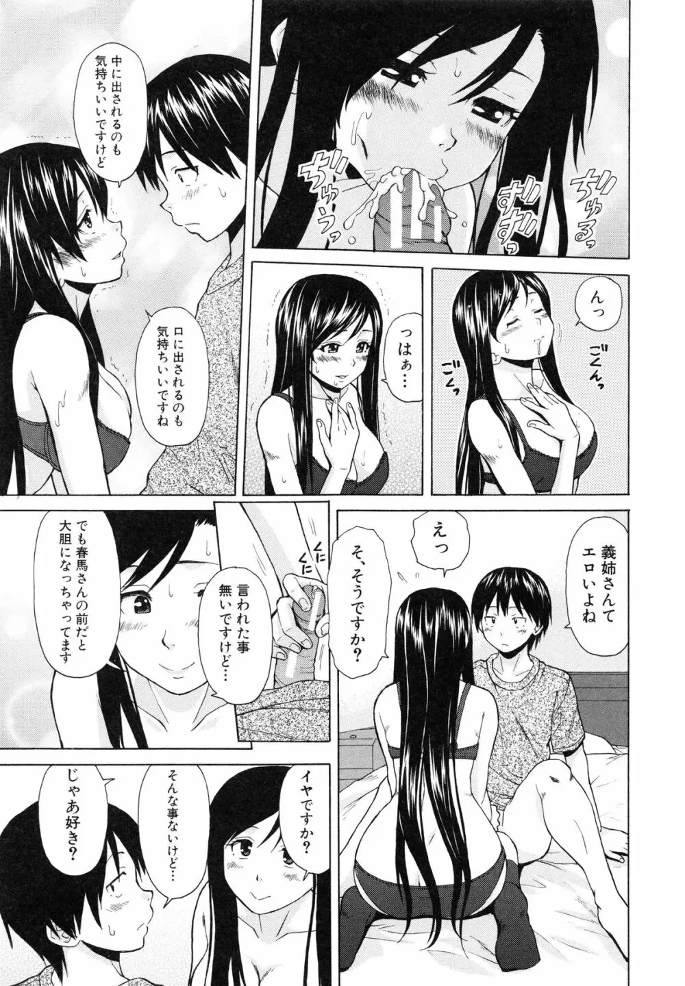 俺の義姉さん・・・ Page.223