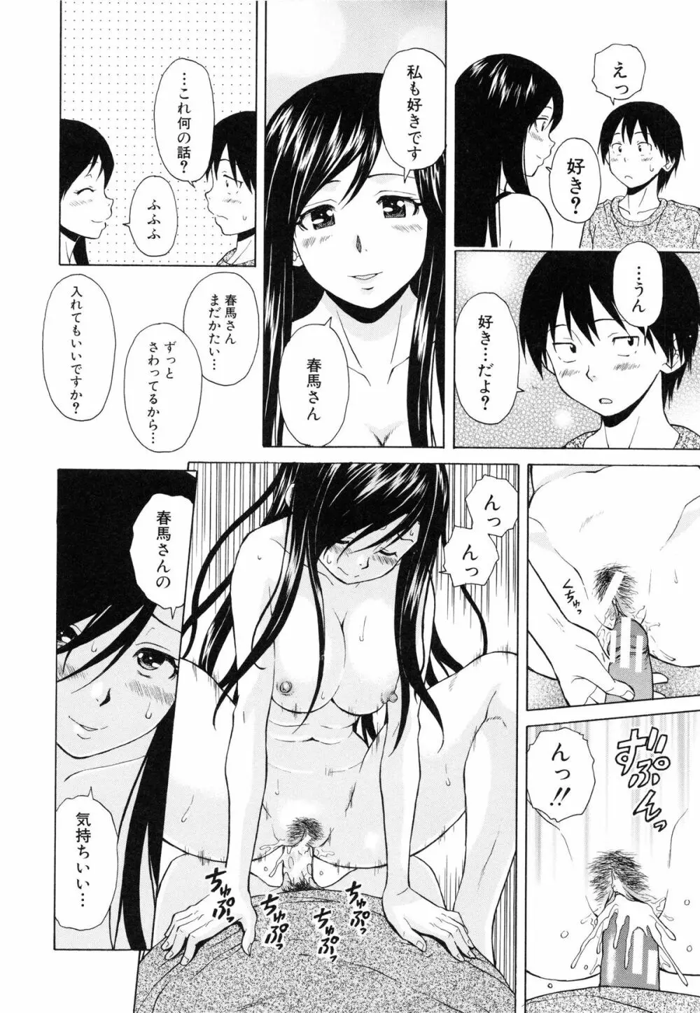 俺の義姉さん・・・ Page.224