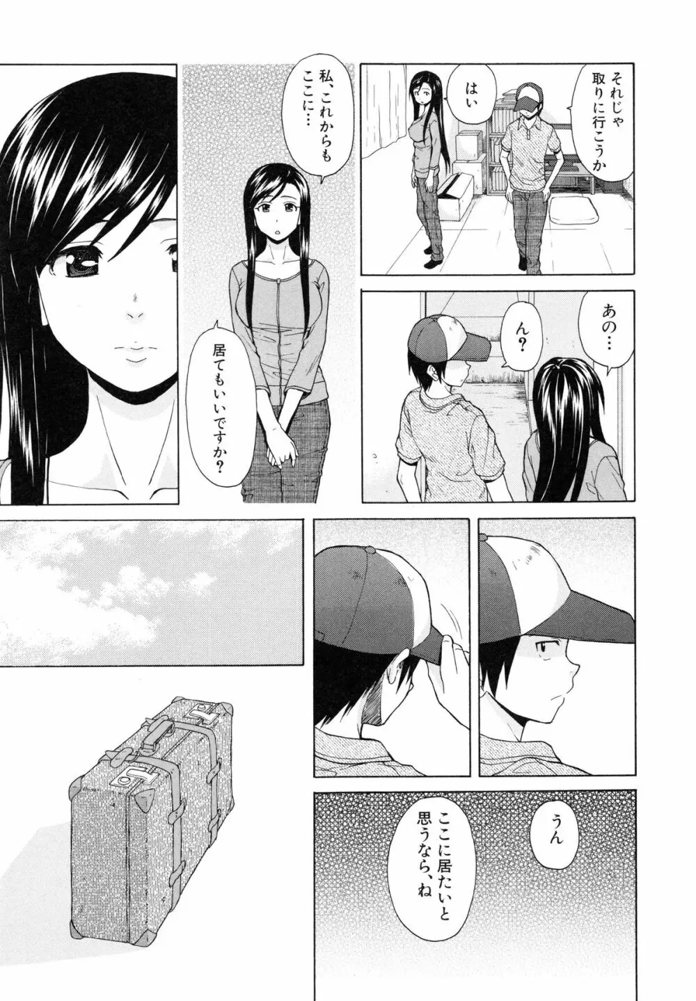 俺の義姉さん・・・ Page.237