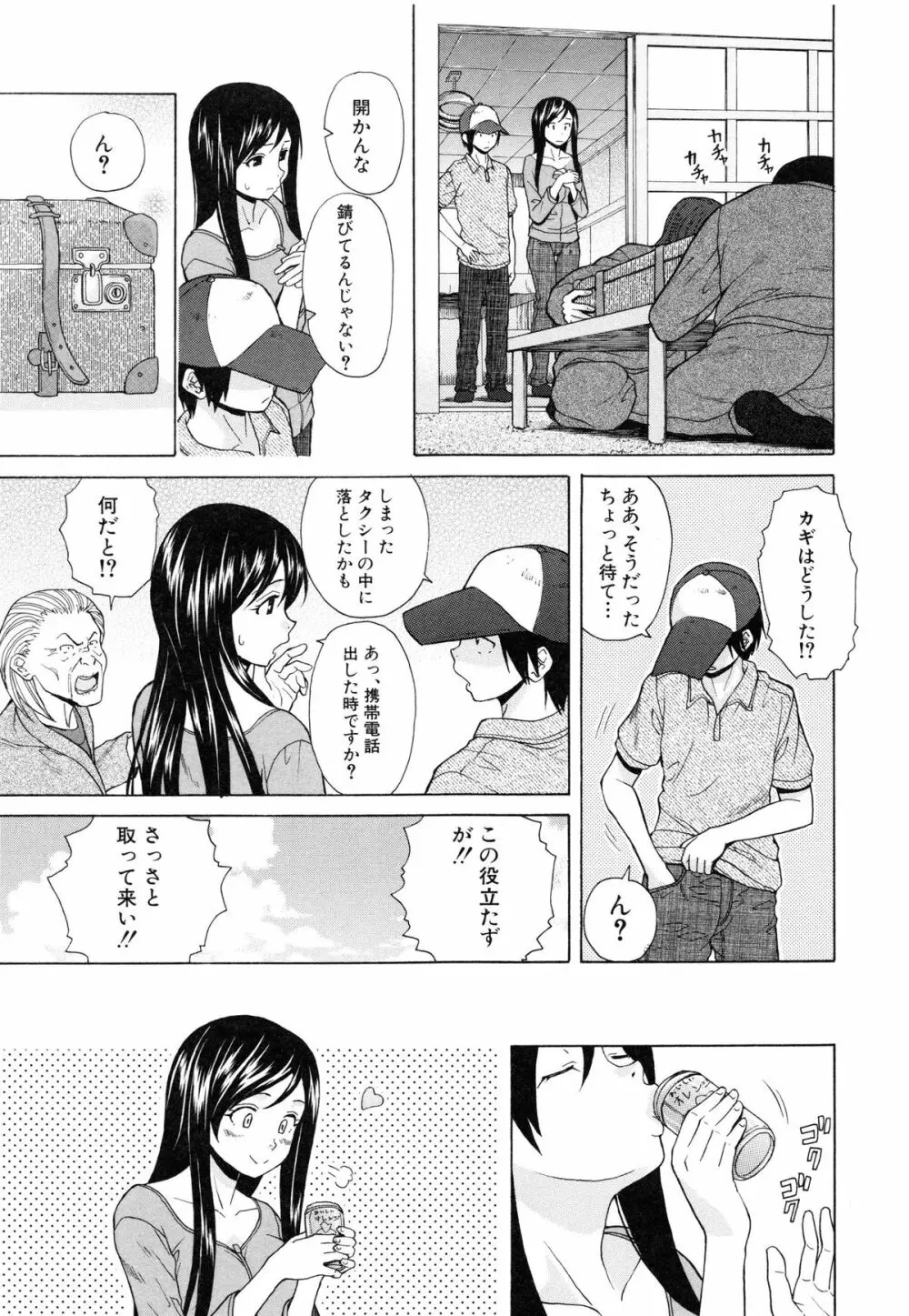 俺の義姉さん・・・ Page.239