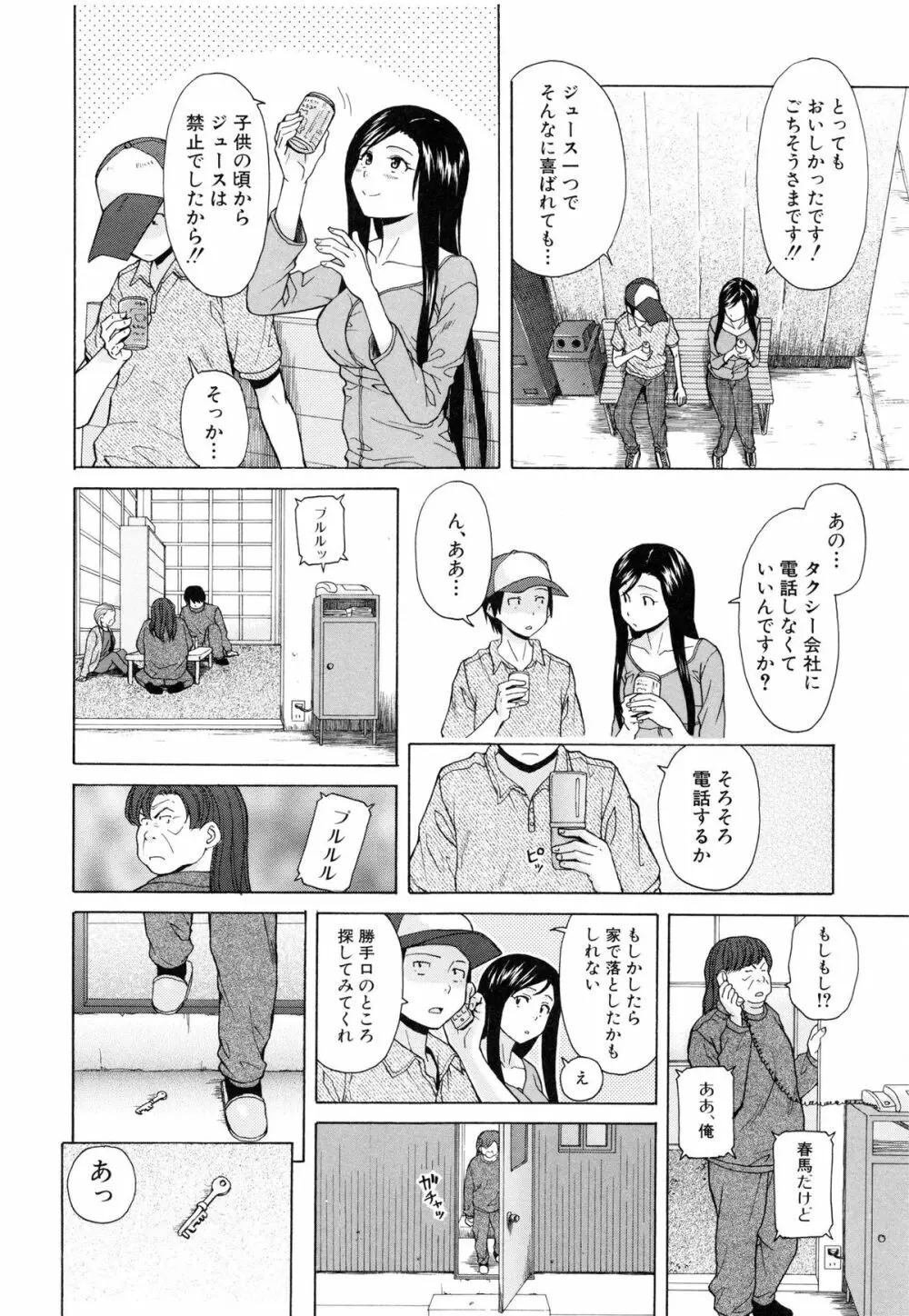 俺の義姉さん・・・ Page.240