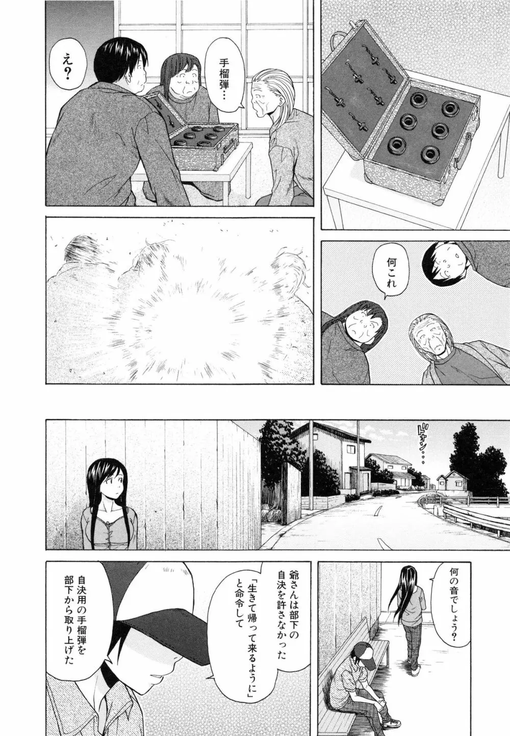 俺の義姉さん・・・ Page.242