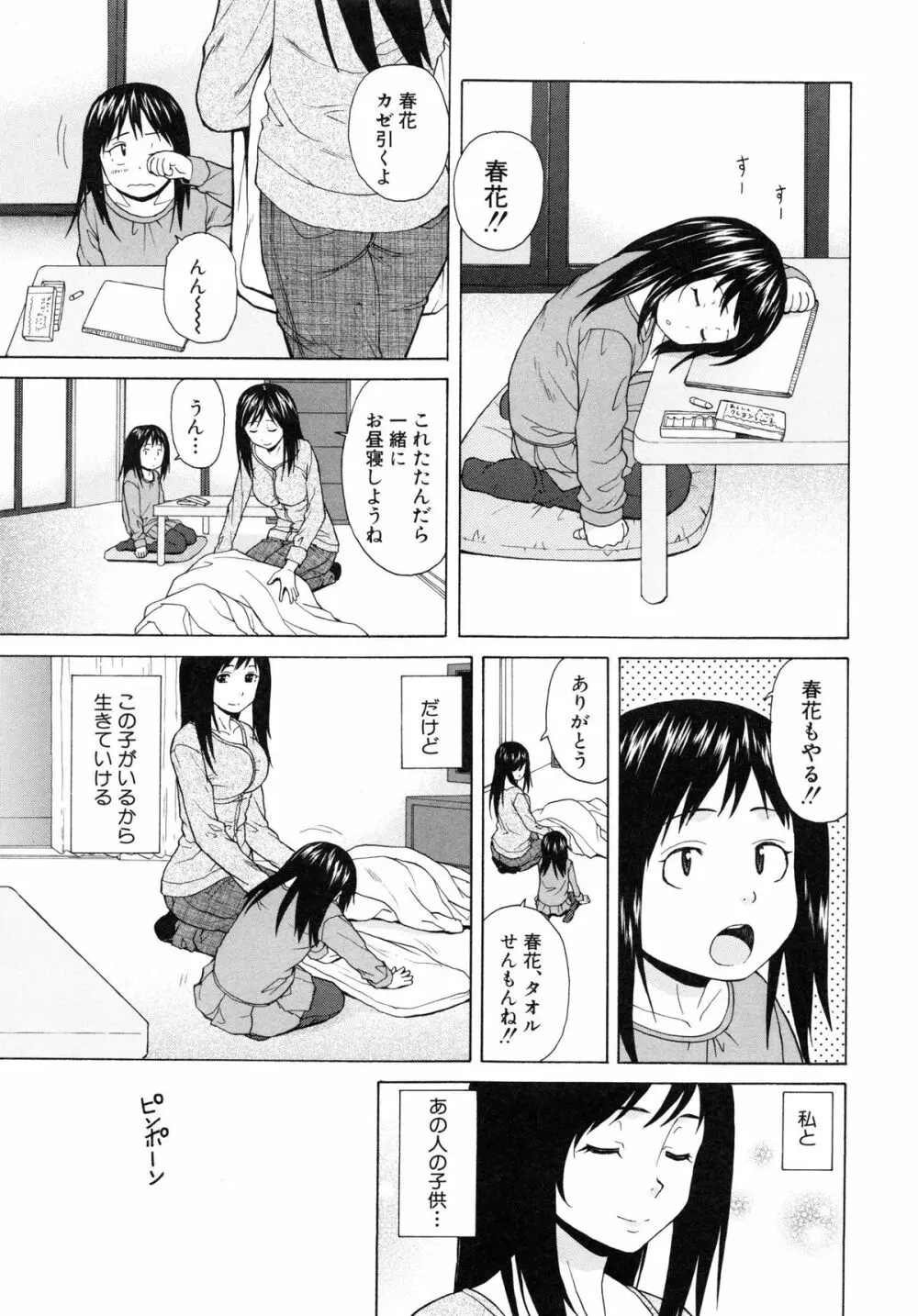 俺の義姉さん・・・ Page.247