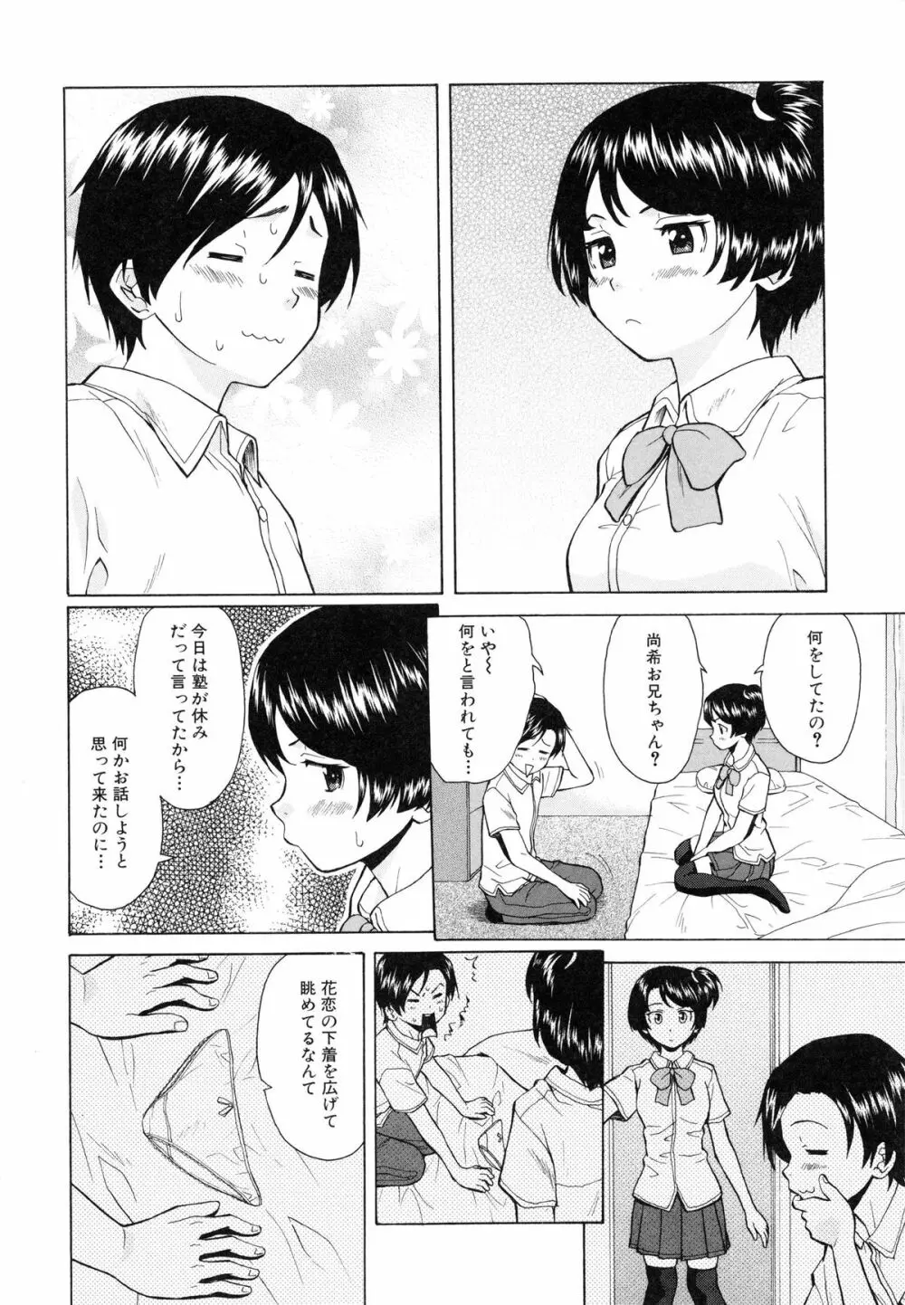 俺の義姉さん・・・ Page.42