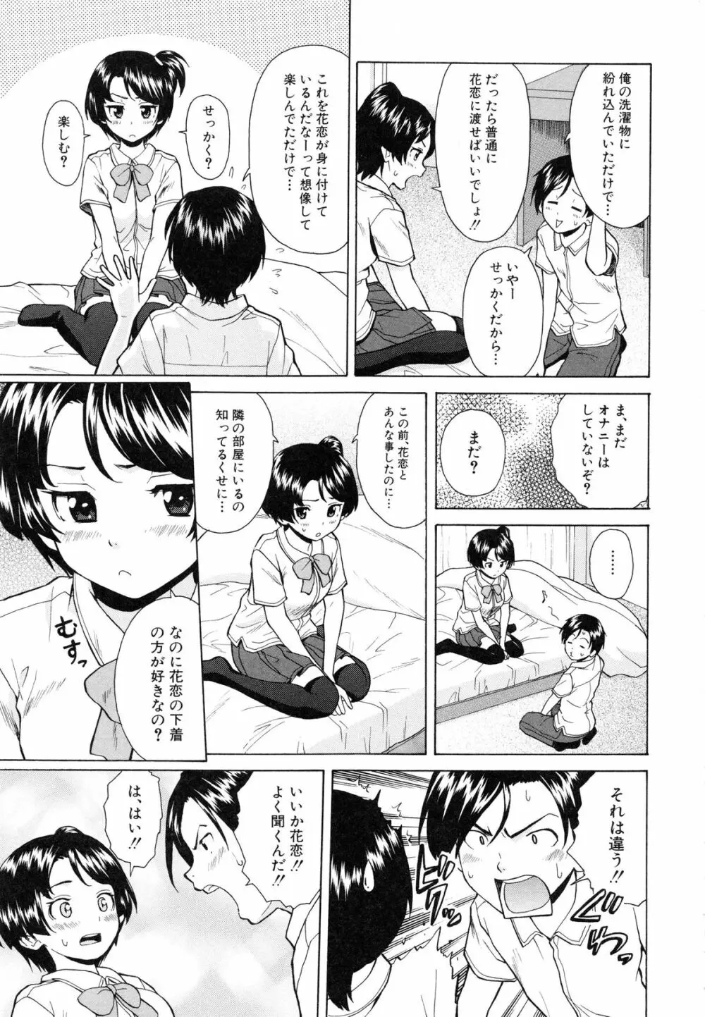 俺の義姉さん・・・ Page.43