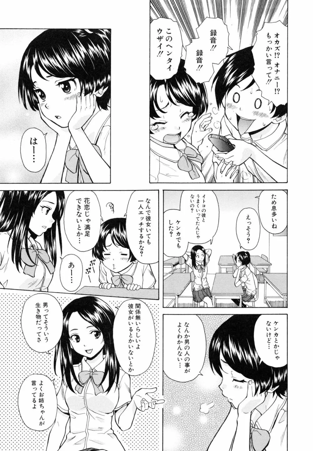 俺の義姉さん・・・ Page.45