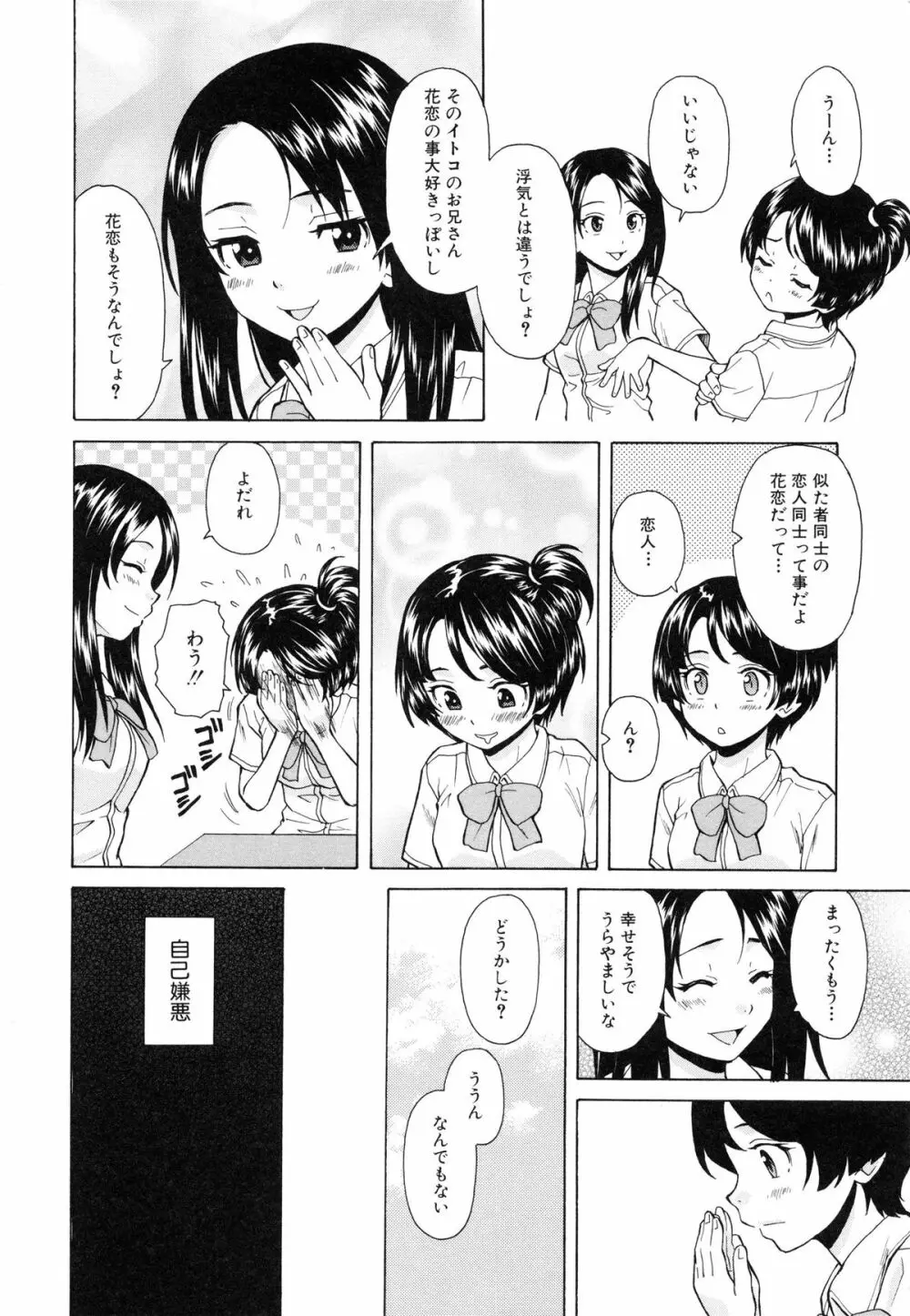 俺の義姉さん・・・ Page.46