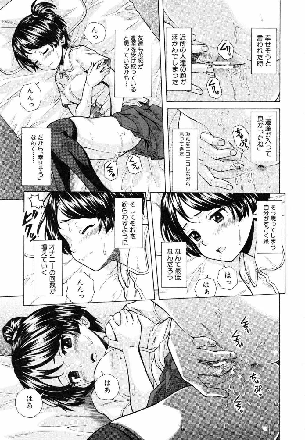 俺の義姉さん・・・ Page.47