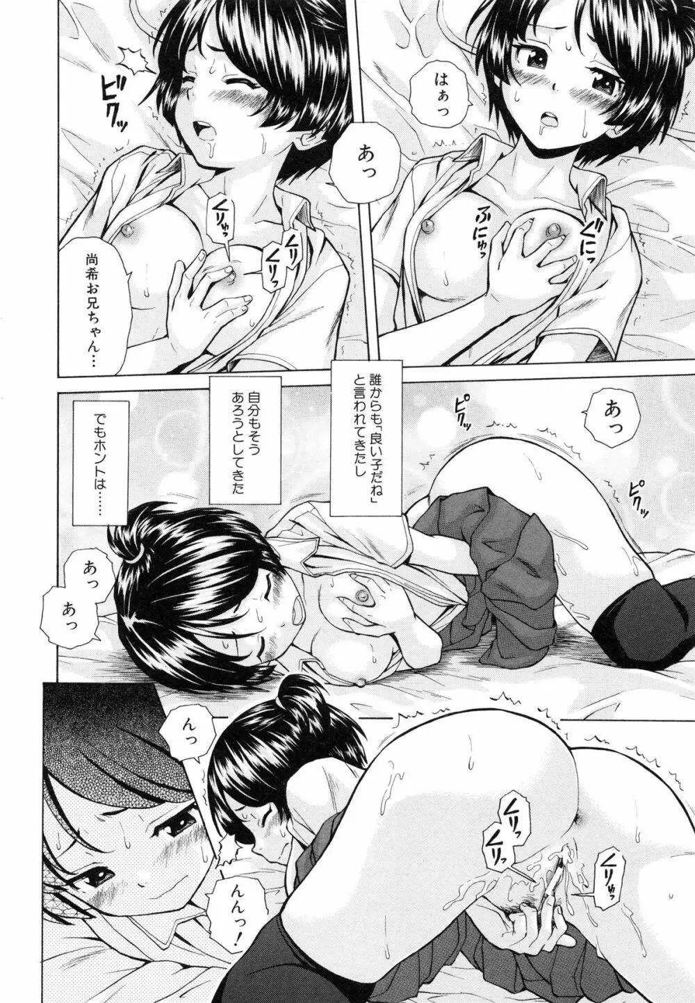 俺の義姉さん・・・ Page.48