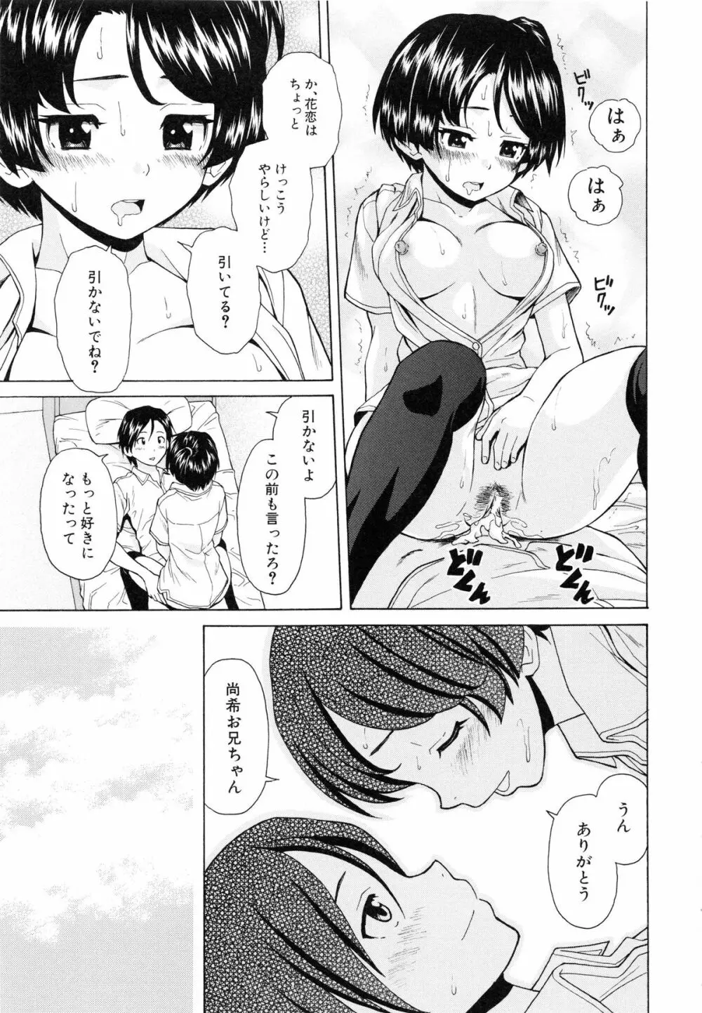 俺の義姉さん・・・ Page.61