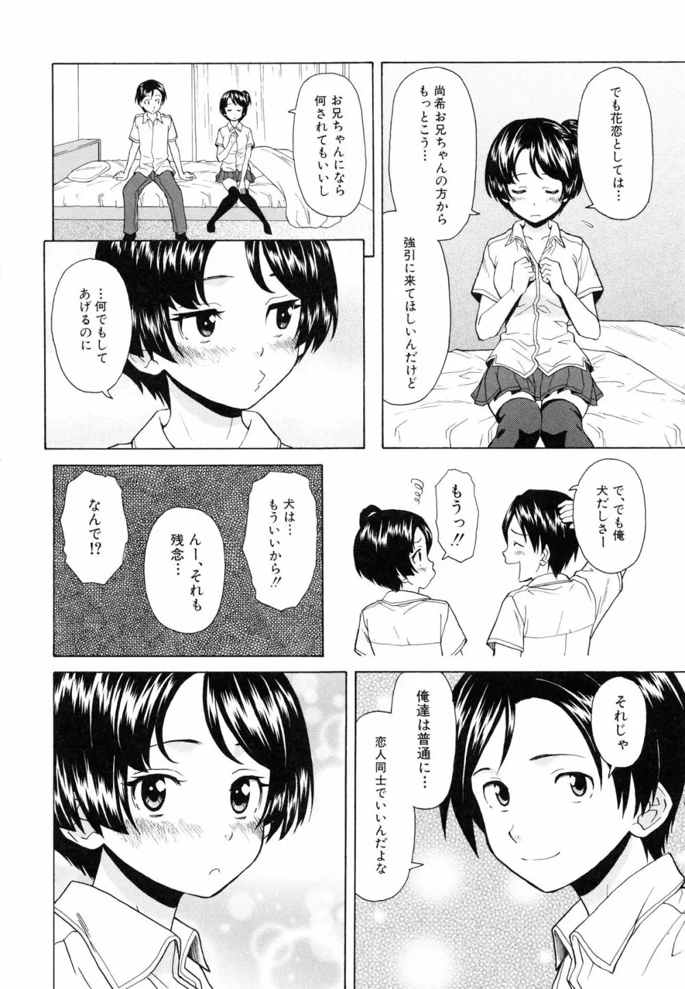 俺の義姉さん・・・ Page.62