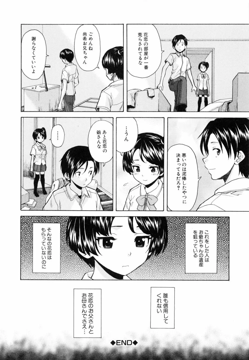 俺の義姉さん・・・ Page.64