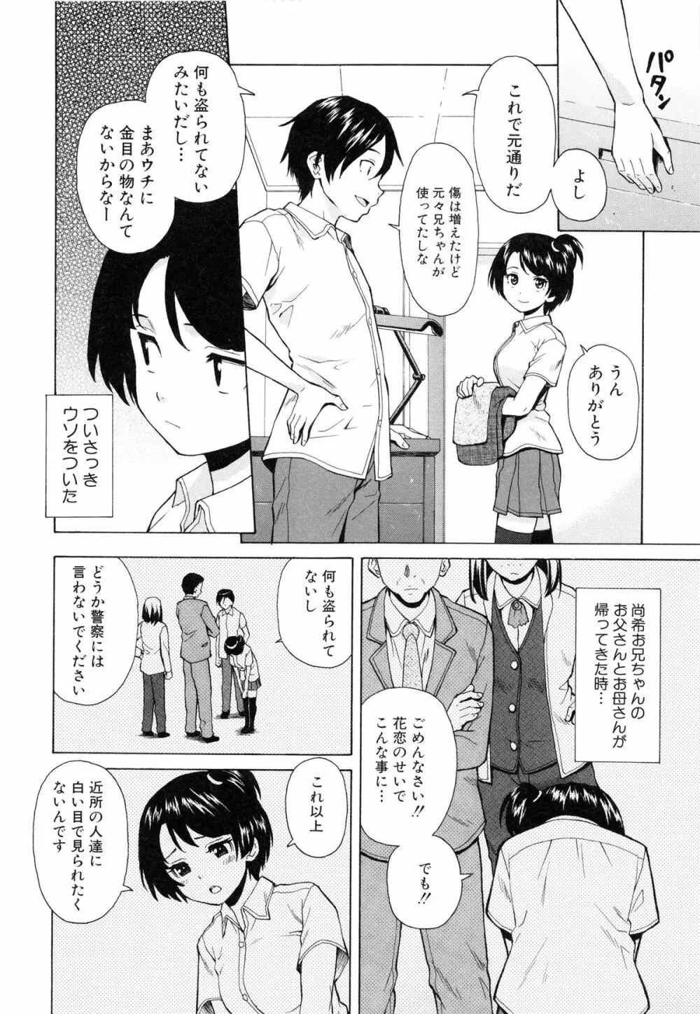 俺の義姉さん・・・ Page.66