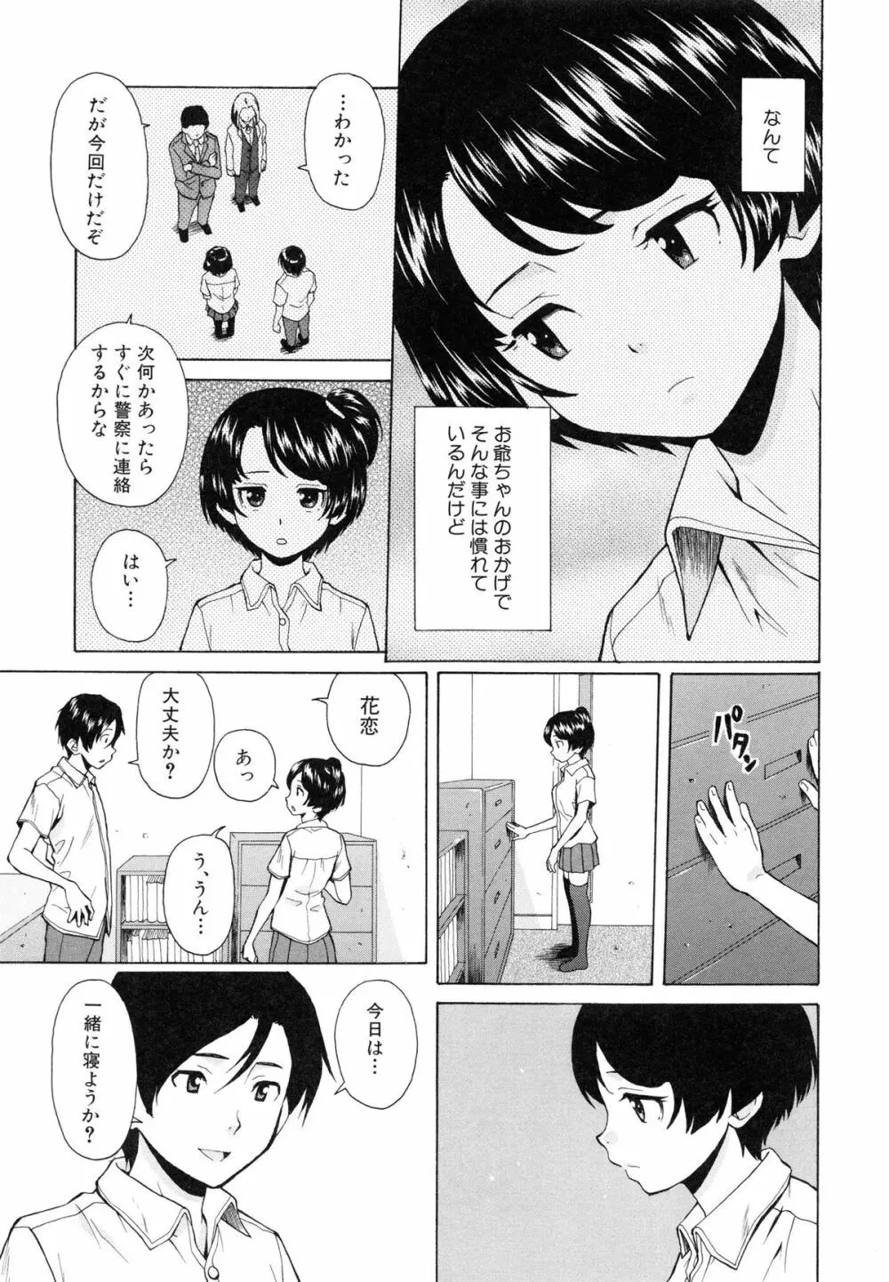 俺の義姉さん・・・ Page.67