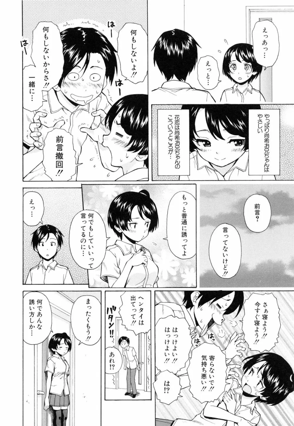 俺の義姉さん・・・ Page.68