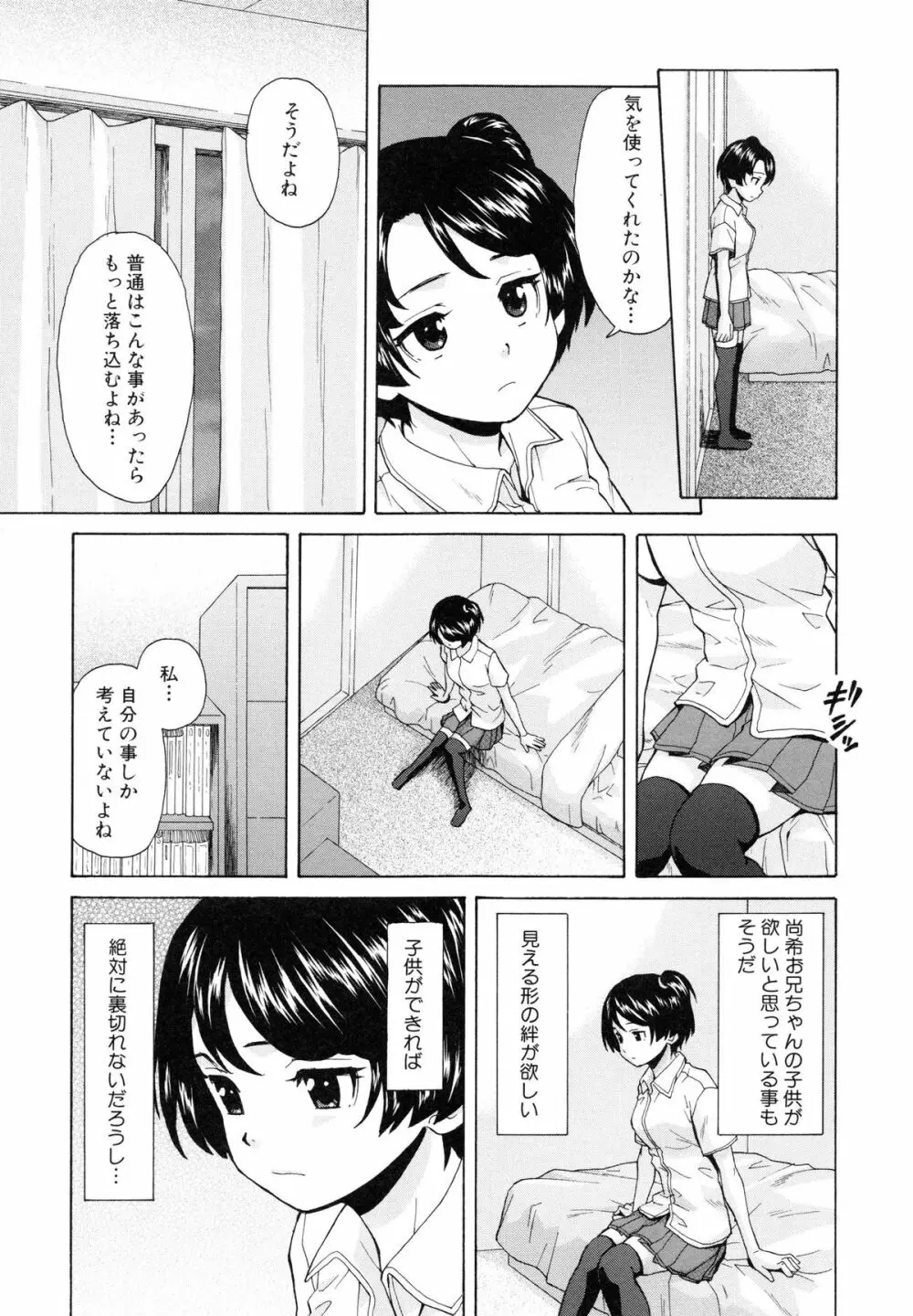 俺の義姉さん・・・ Page.69