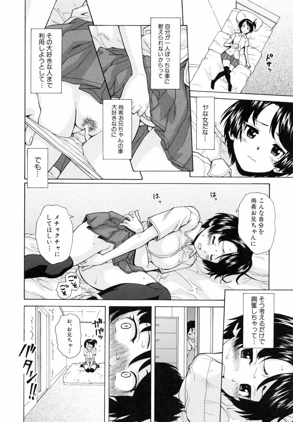 俺の義姉さん・・・ Page.70