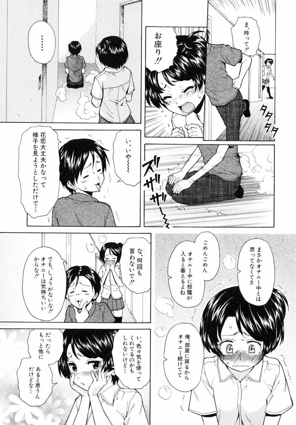 俺の義姉さん・・・ Page.71