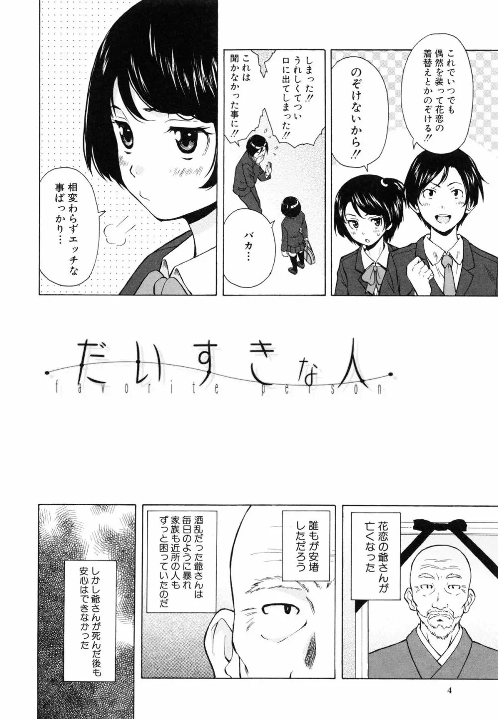 俺の義姉さん・・・ Page.8