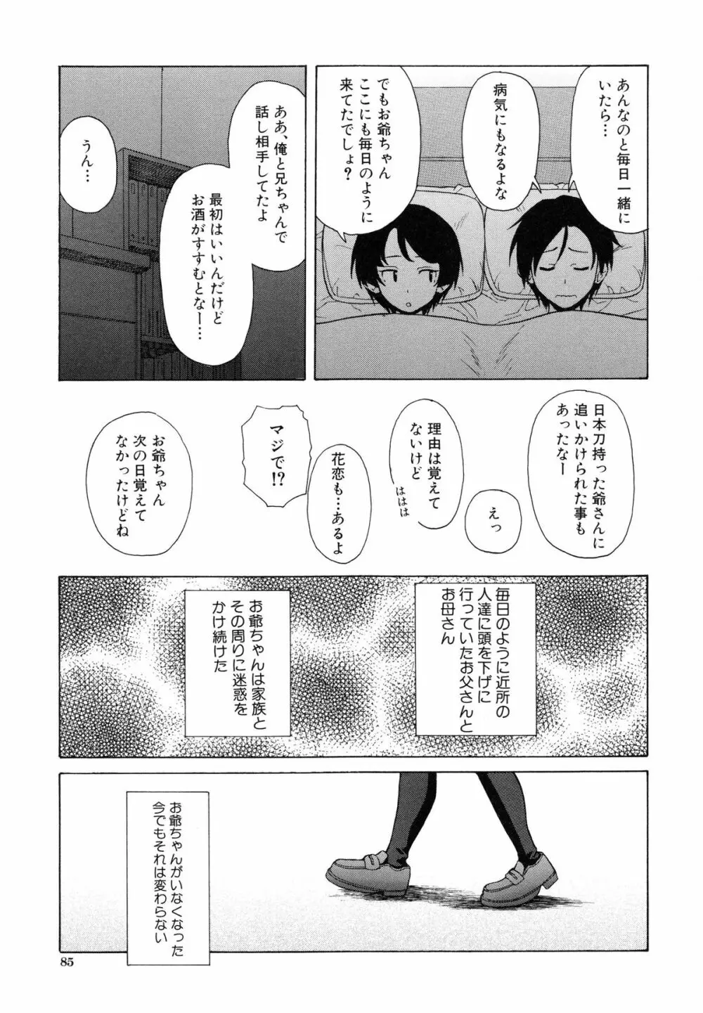 俺の義姉さん・・・ Page.89