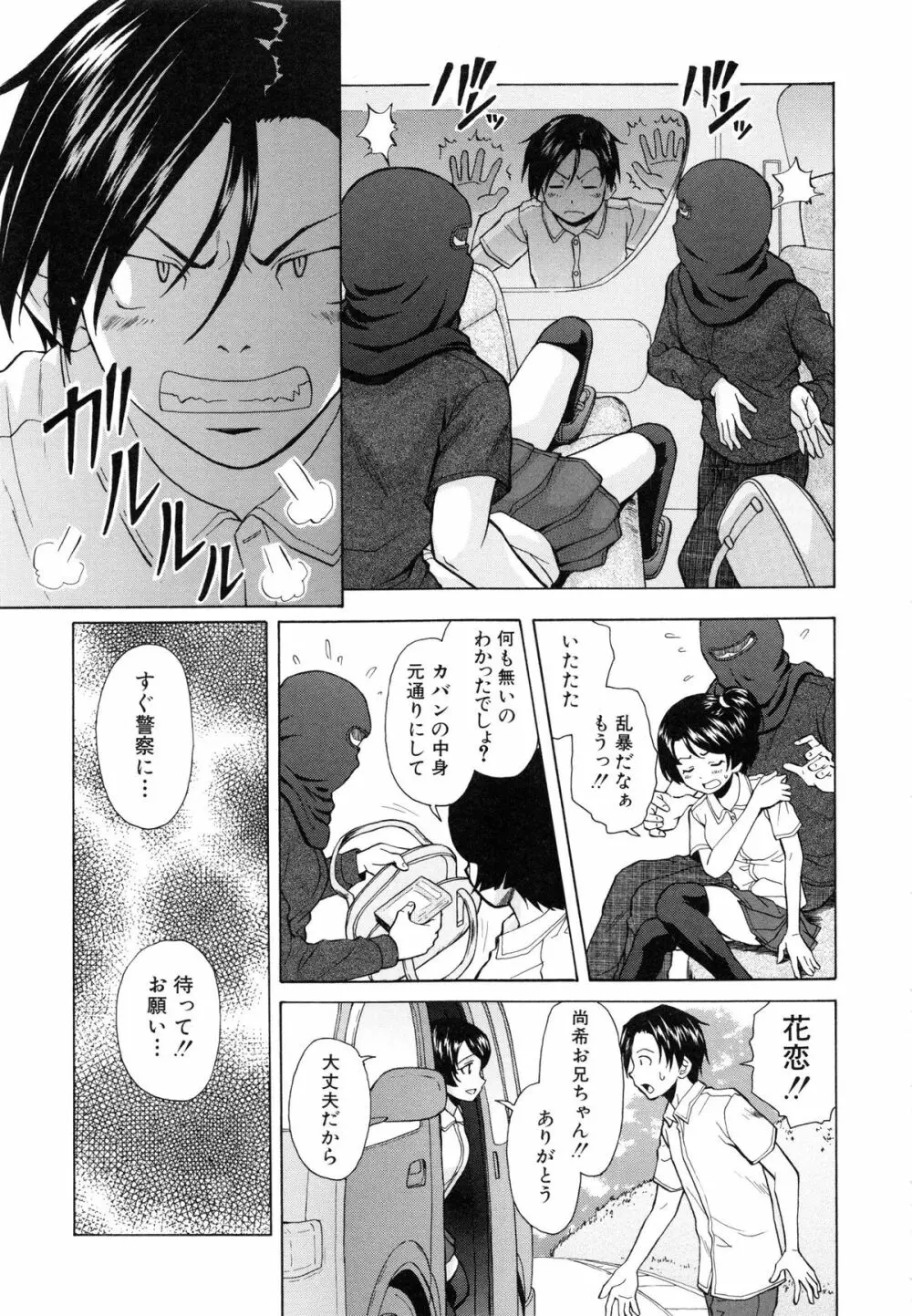 俺の義姉さん・・・ Page.93