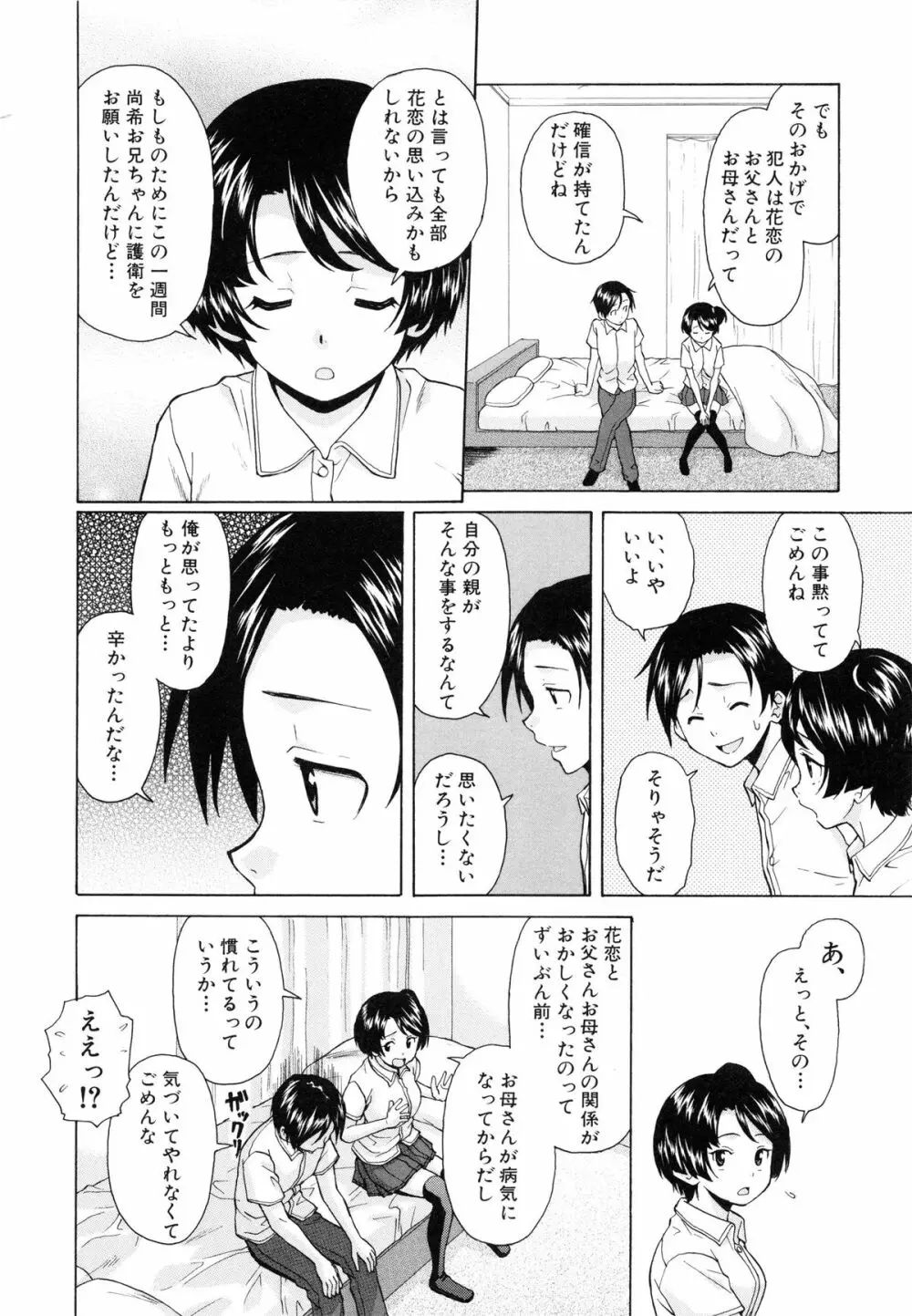 俺の義姉さん・・・ Page.96