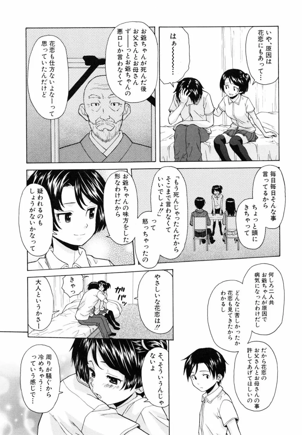 俺の義姉さん・・・ Page.97