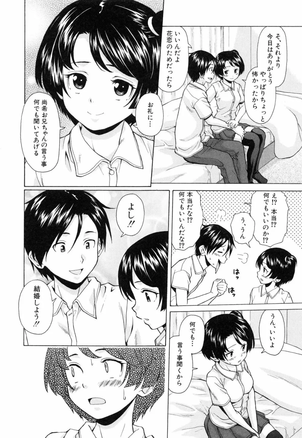 俺の義姉さん・・・ Page.98