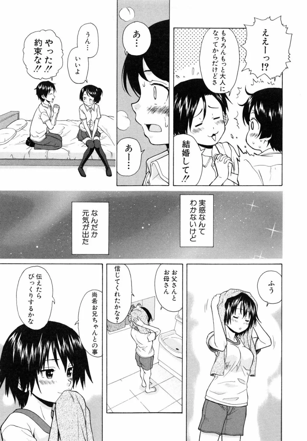 俺の義姉さん・・・ Page.99