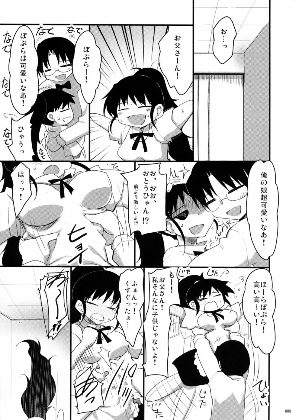 種島先輩が俺の妹で娘な上に嫁で超かわいい。 Page.4