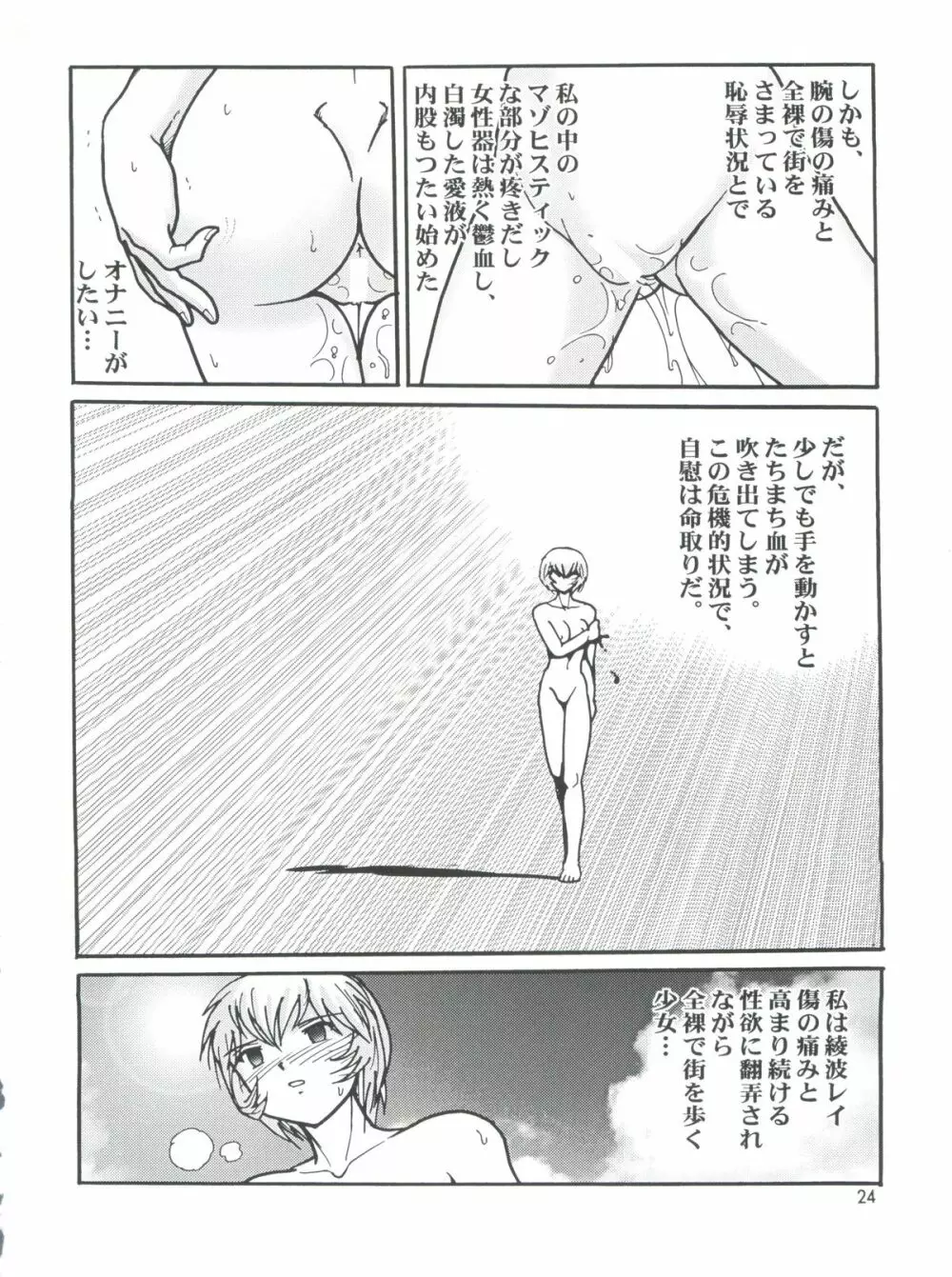 ファイト一発☆ Page.24