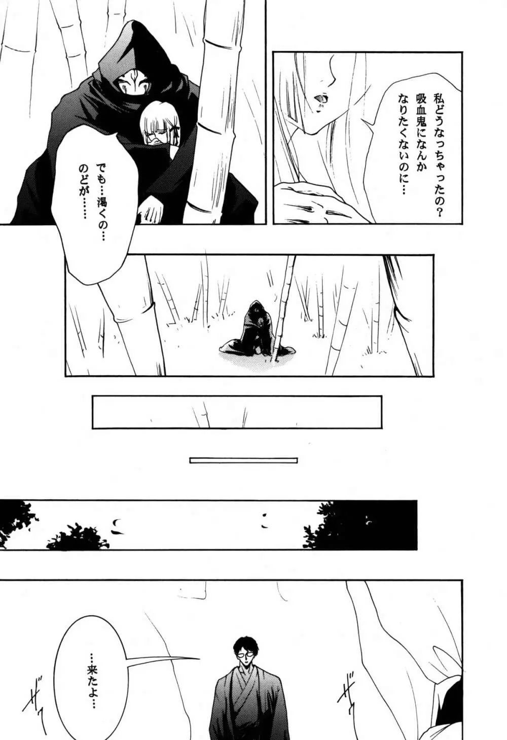 裸足のVAMPIRE 17 Page.12