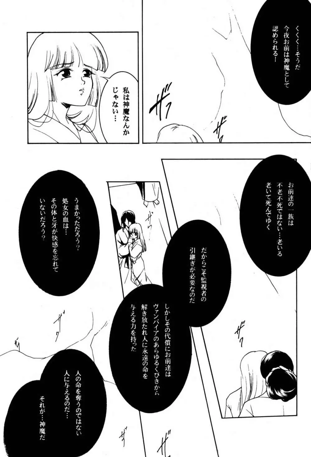 裸足のVAMPIRE 17 Page.15