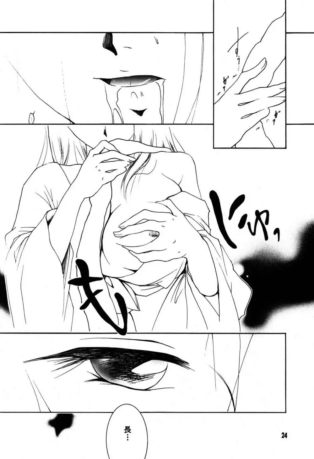 裸足のVAMPIRE 17 Page.24