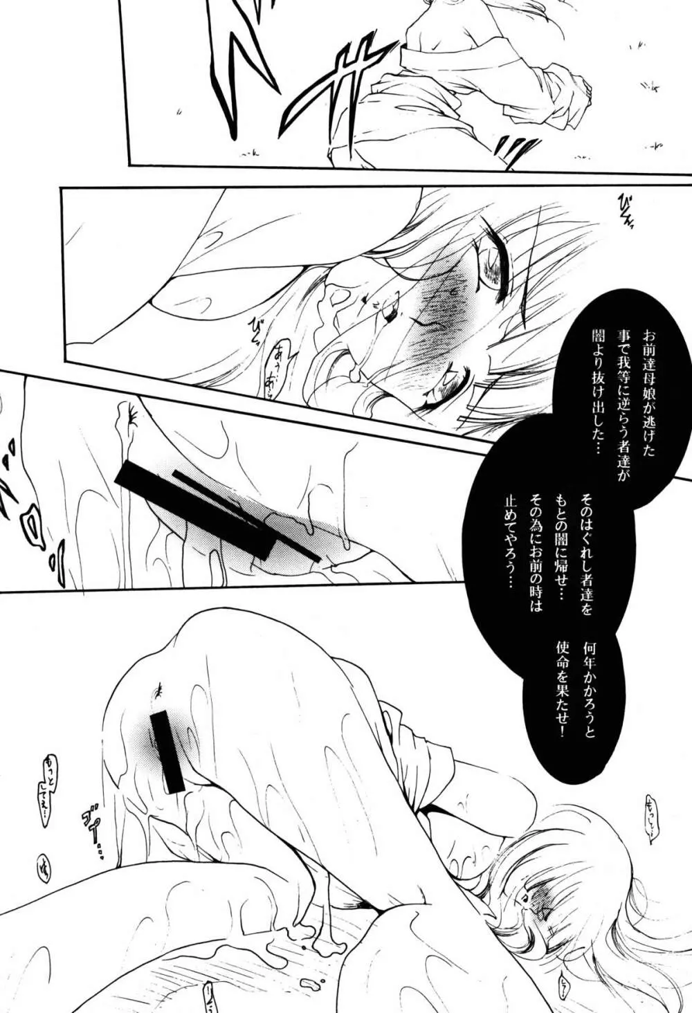 裸足のVAMPIRE 17 Page.30