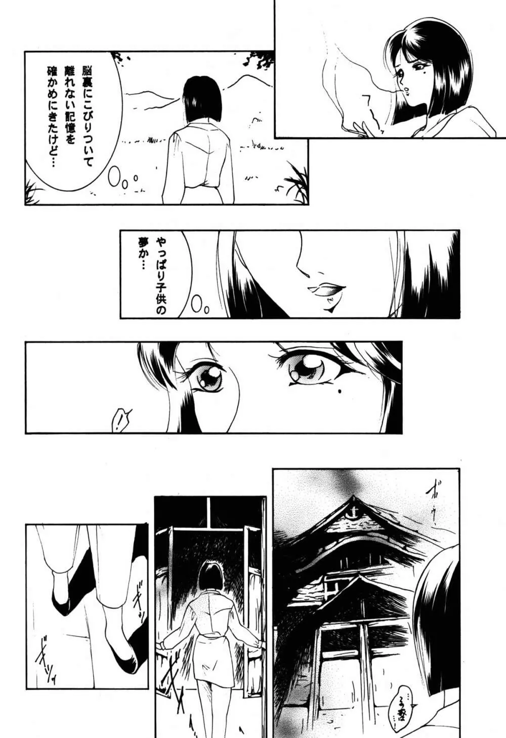 裸足のVAMPIRE 17 Page.6