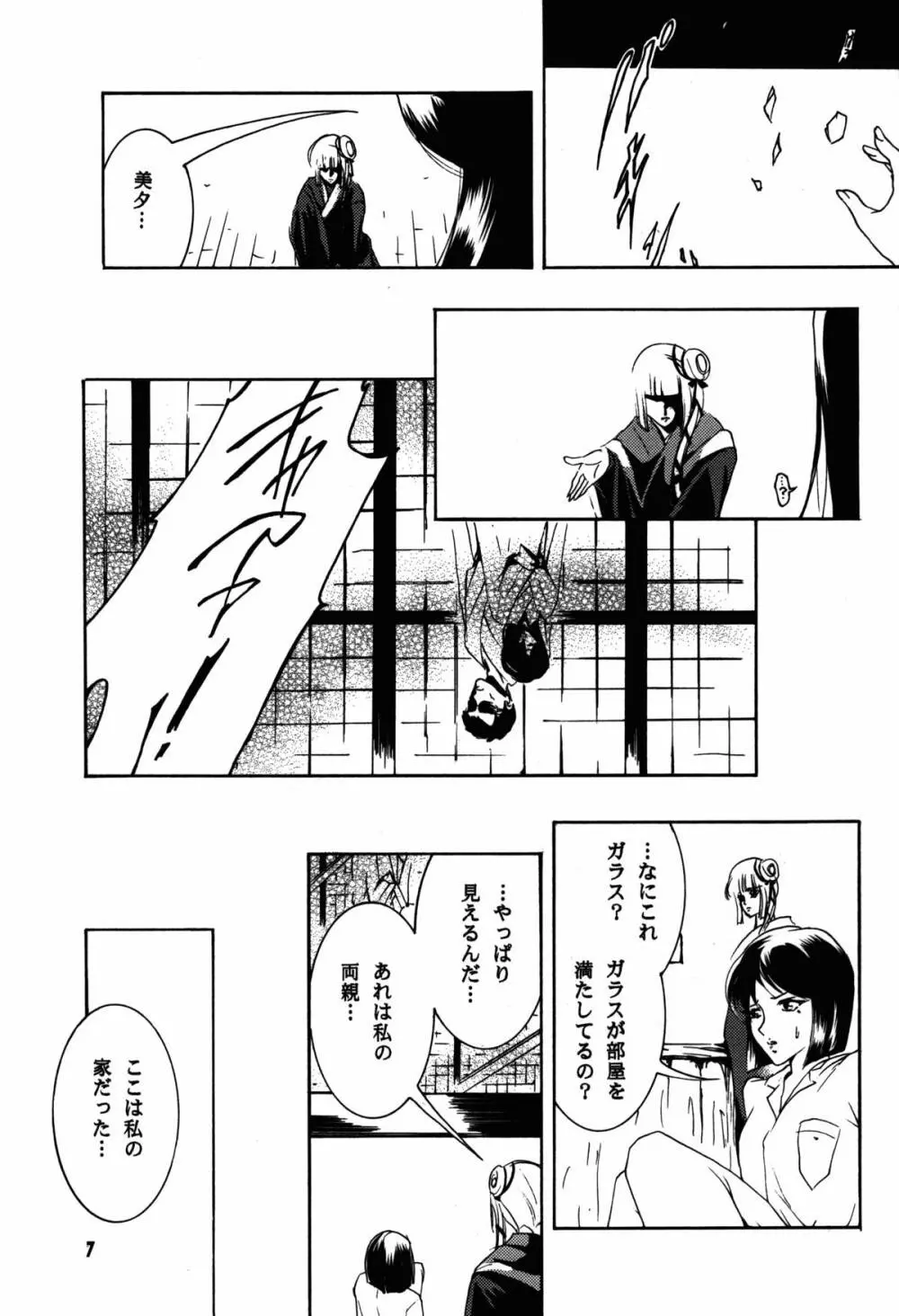 裸足のVAMPIRE 17 Page.7