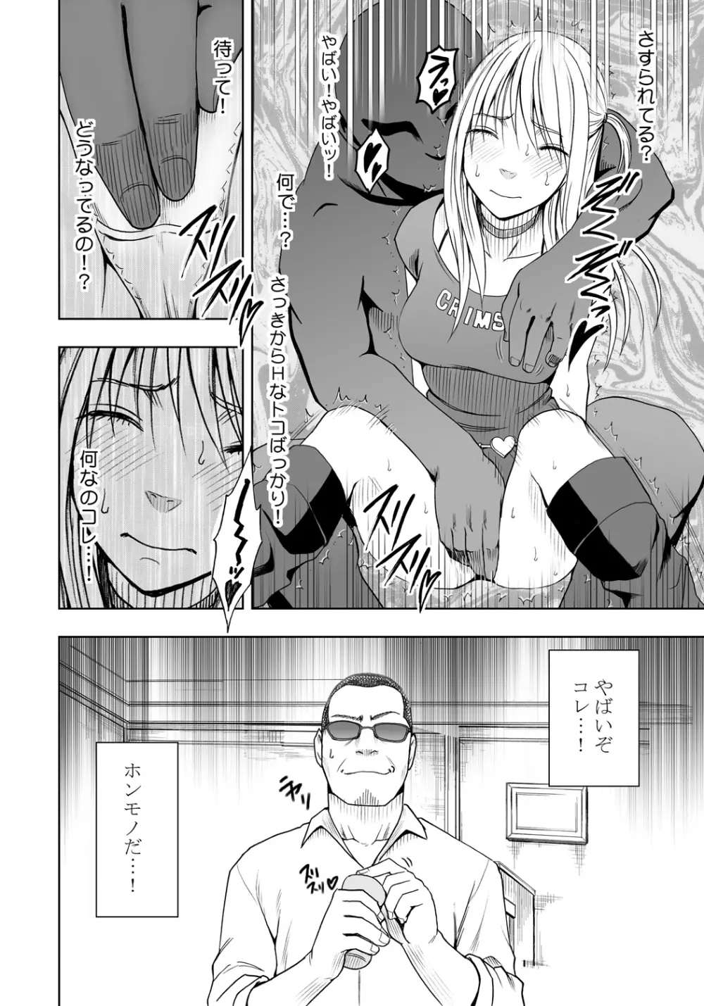 感覚がつながる魔法のオナホ 第1話 生意気ギャルに遠隔挿入 Page.16