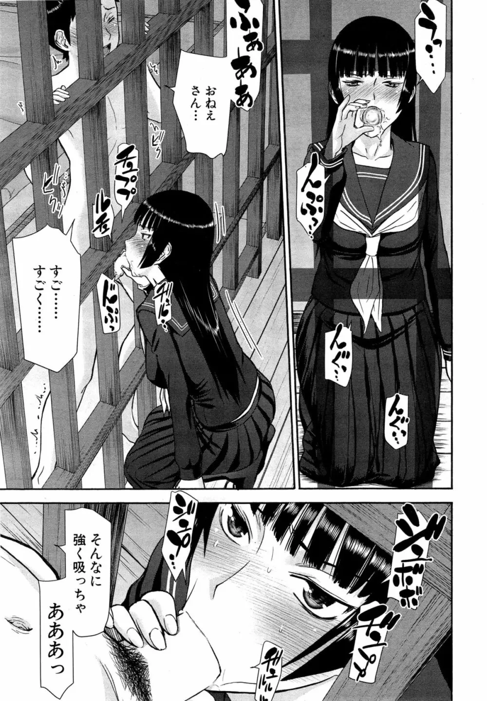 座敷姫の玩具 Page.105