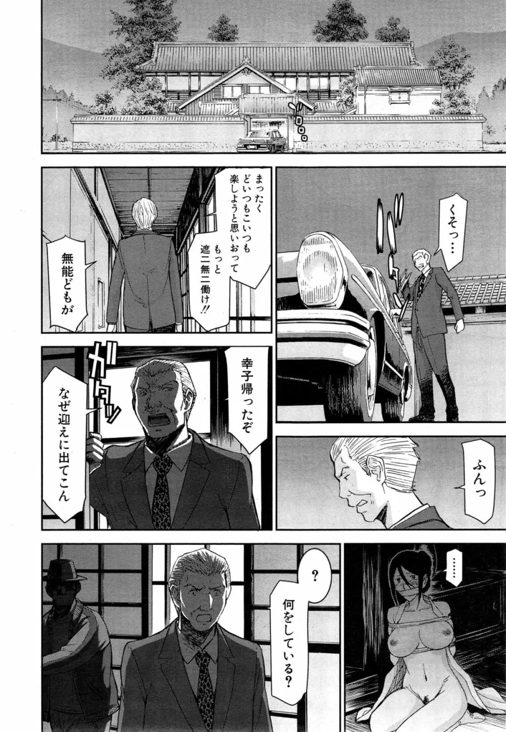 座敷姫の玩具 Page.130