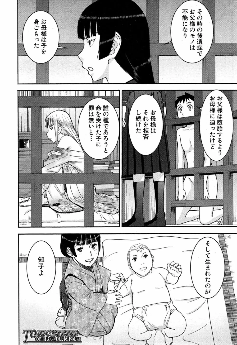 座敷姫の玩具 Page.146