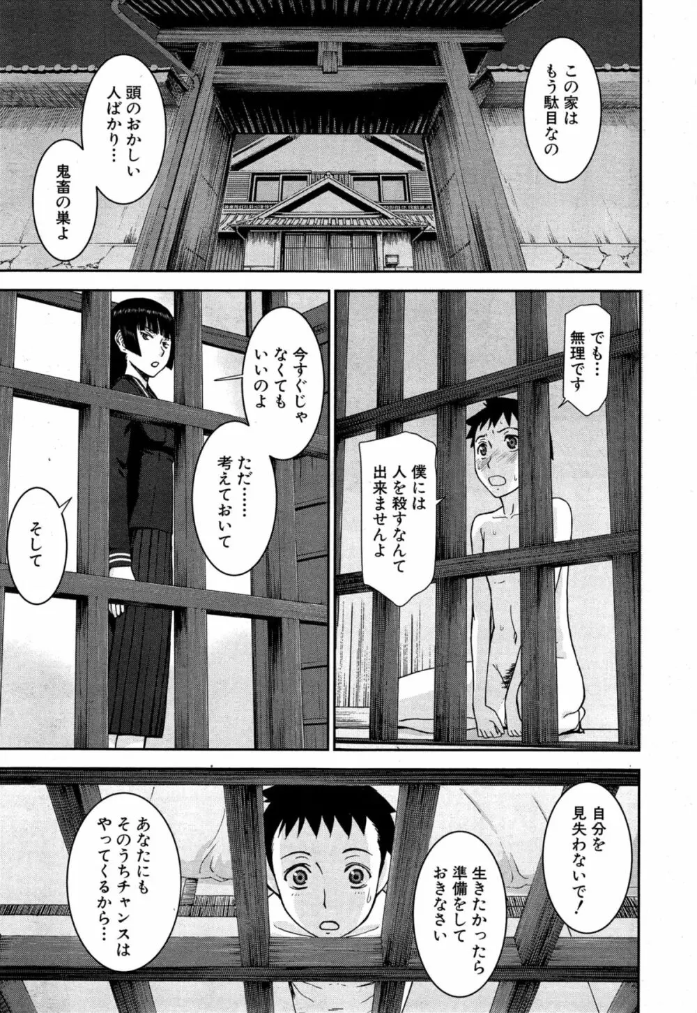 座敷姫の玩具 Page.147