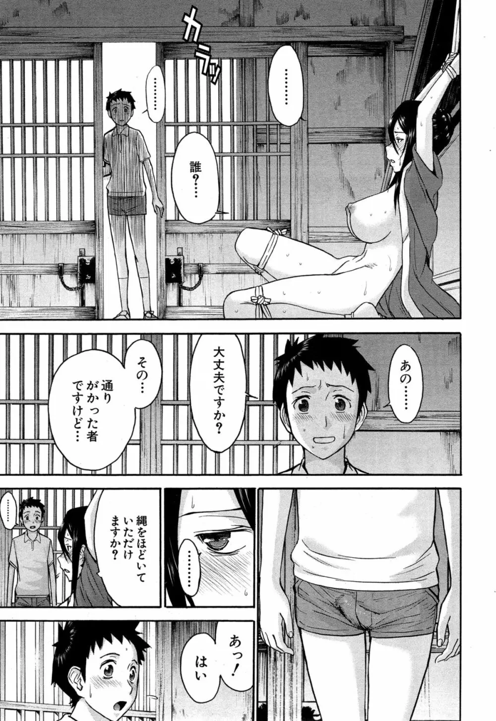 座敷姫の玩具 Page.15