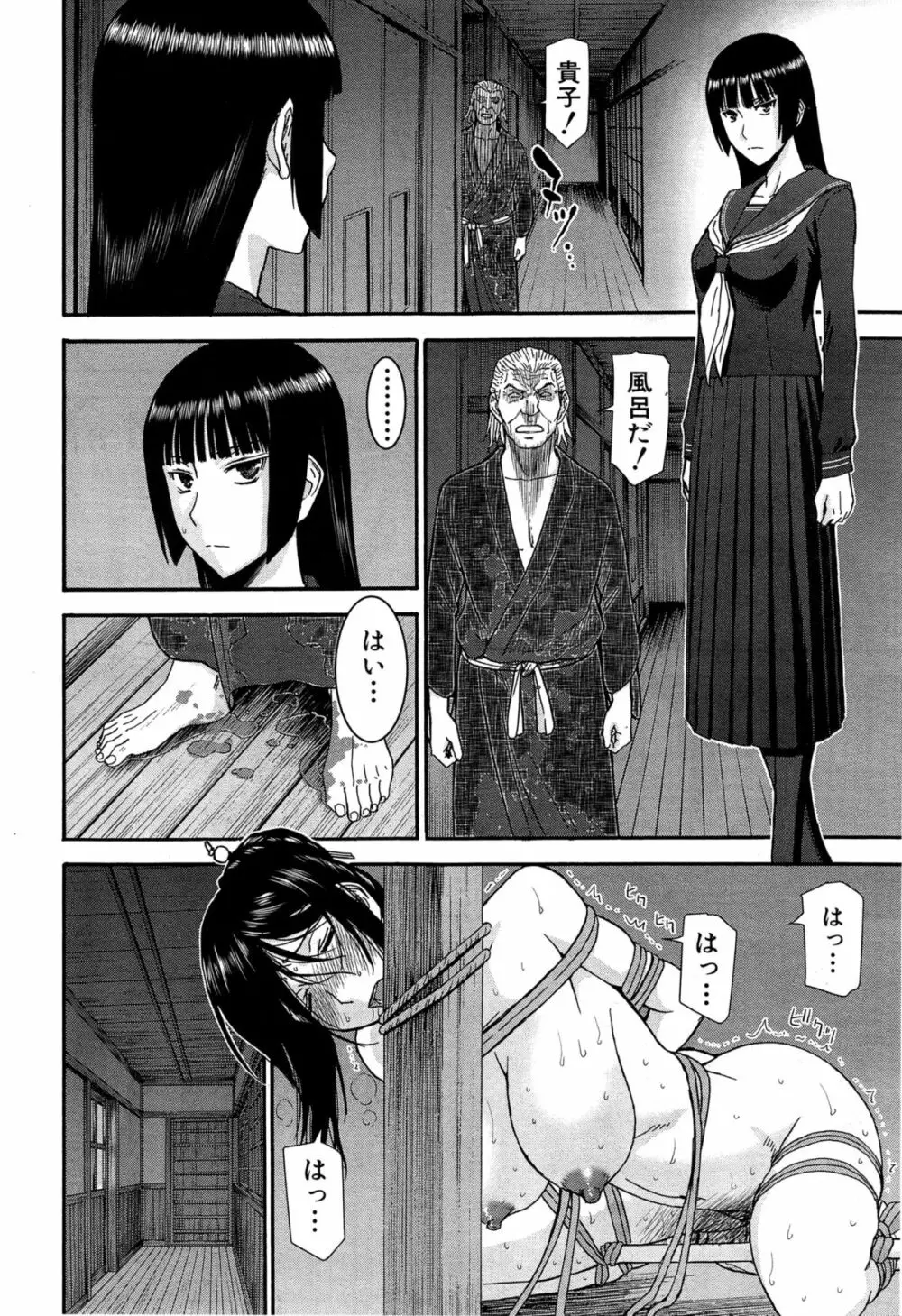 座敷姫の玩具 Page.154