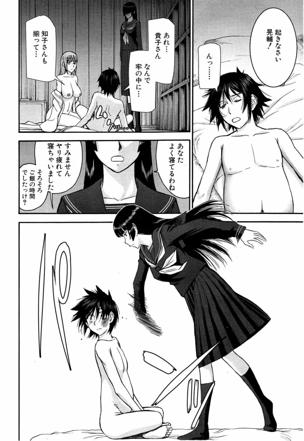 座敷姫の玩具 Page.158