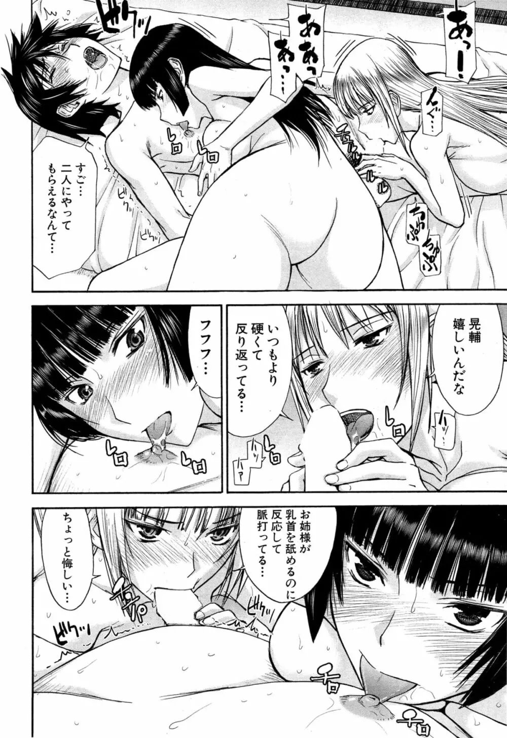 座敷姫の玩具 Page.162