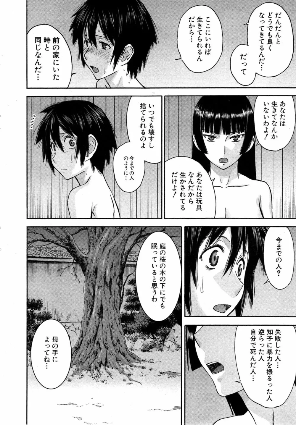 座敷姫の玩具 Page.172