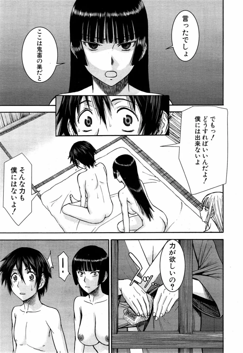 座敷姫の玩具 Page.173