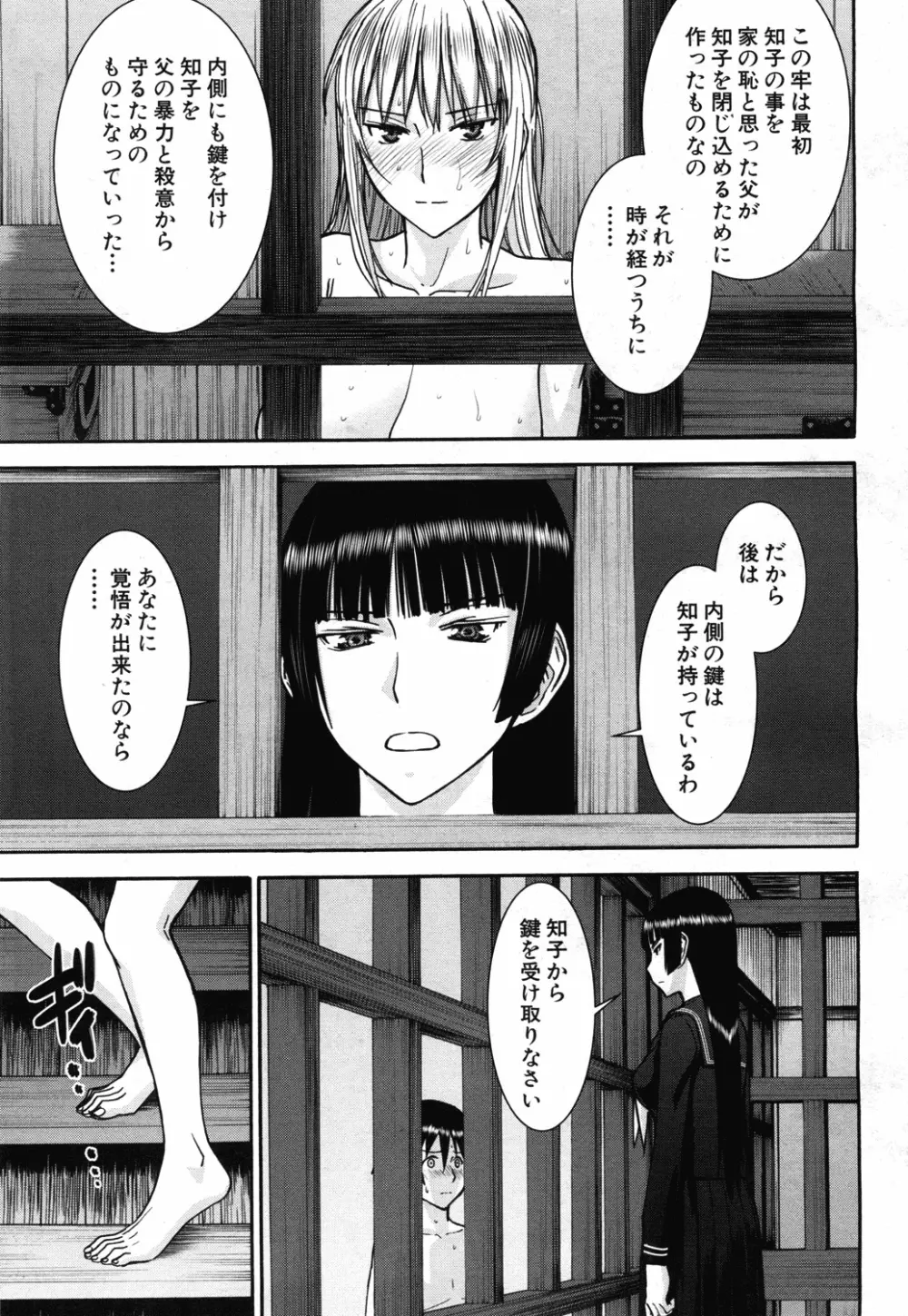 座敷姫の玩具 Page.179