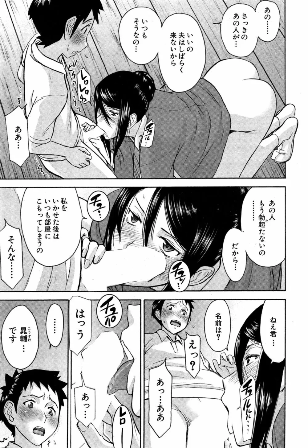 座敷姫の玩具 Page.19